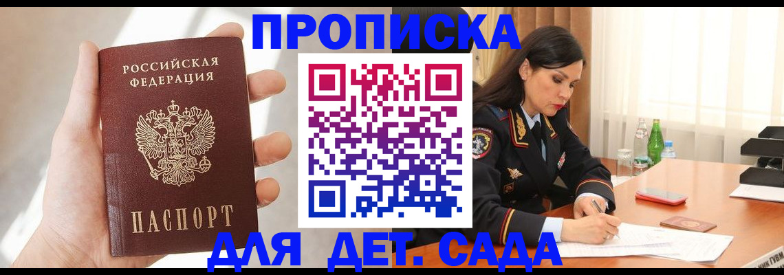 прописка штамп в Новоалександровске