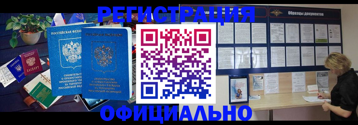 временная регистрация в Новоалександровске