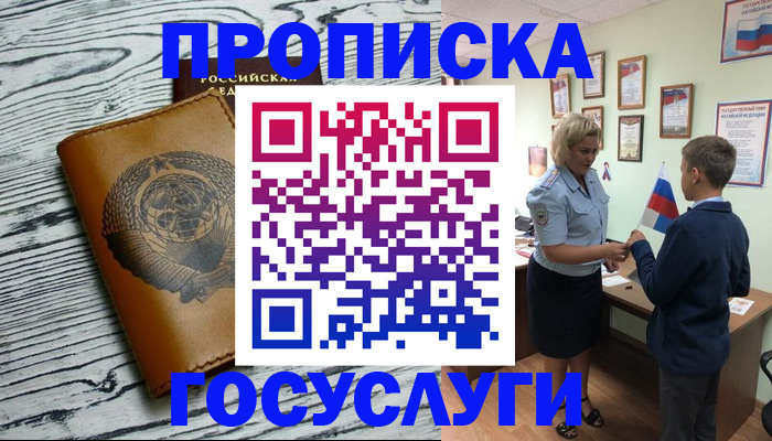 прописка гарантия в Новоалександровске