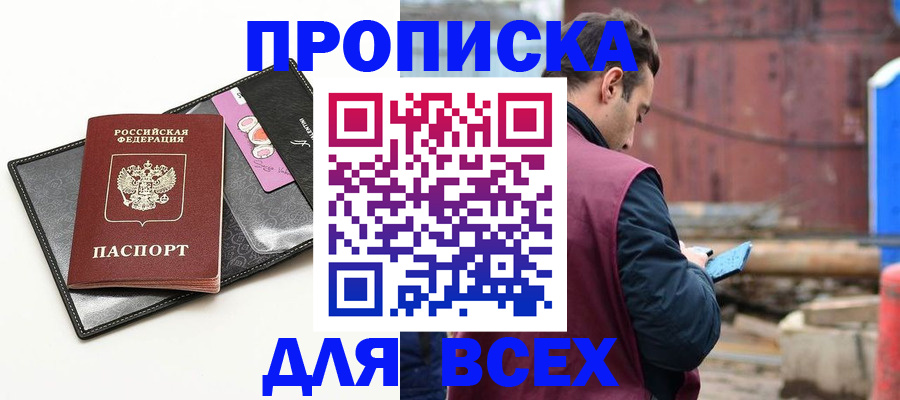 прописка от собственника в Новоалександровске